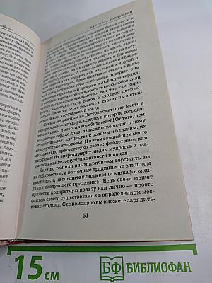 Практические советы современной колдуньи