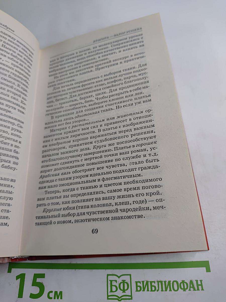 Практические советы современной колдуньи