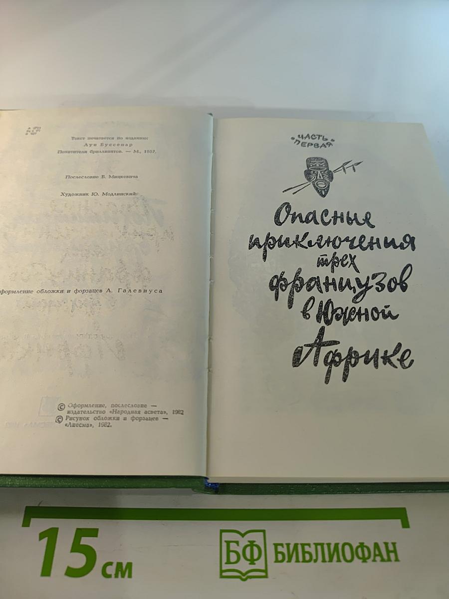 Похитители бриллиантов