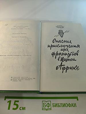 Похитители бриллиантов