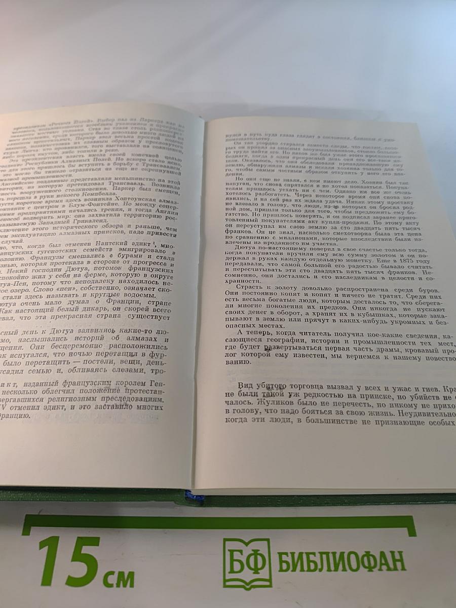 Похитители бриллиантов