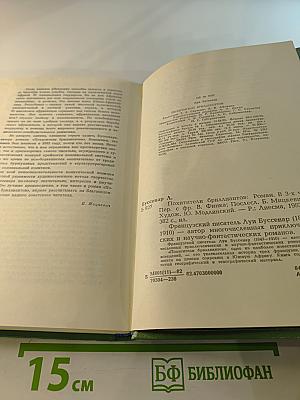 Похитители бриллиантов