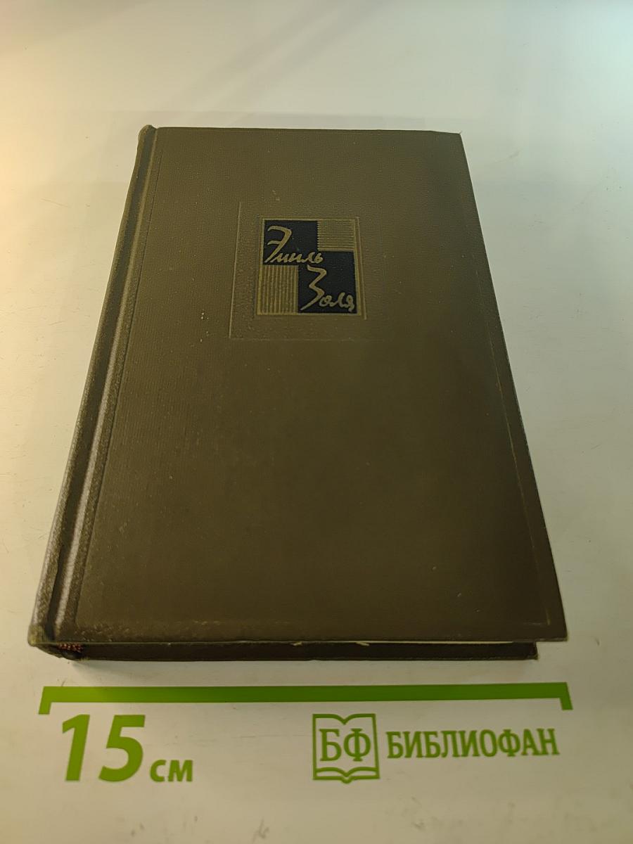 Собрание сочинений. Том семнадцатый: Три города. Лурд