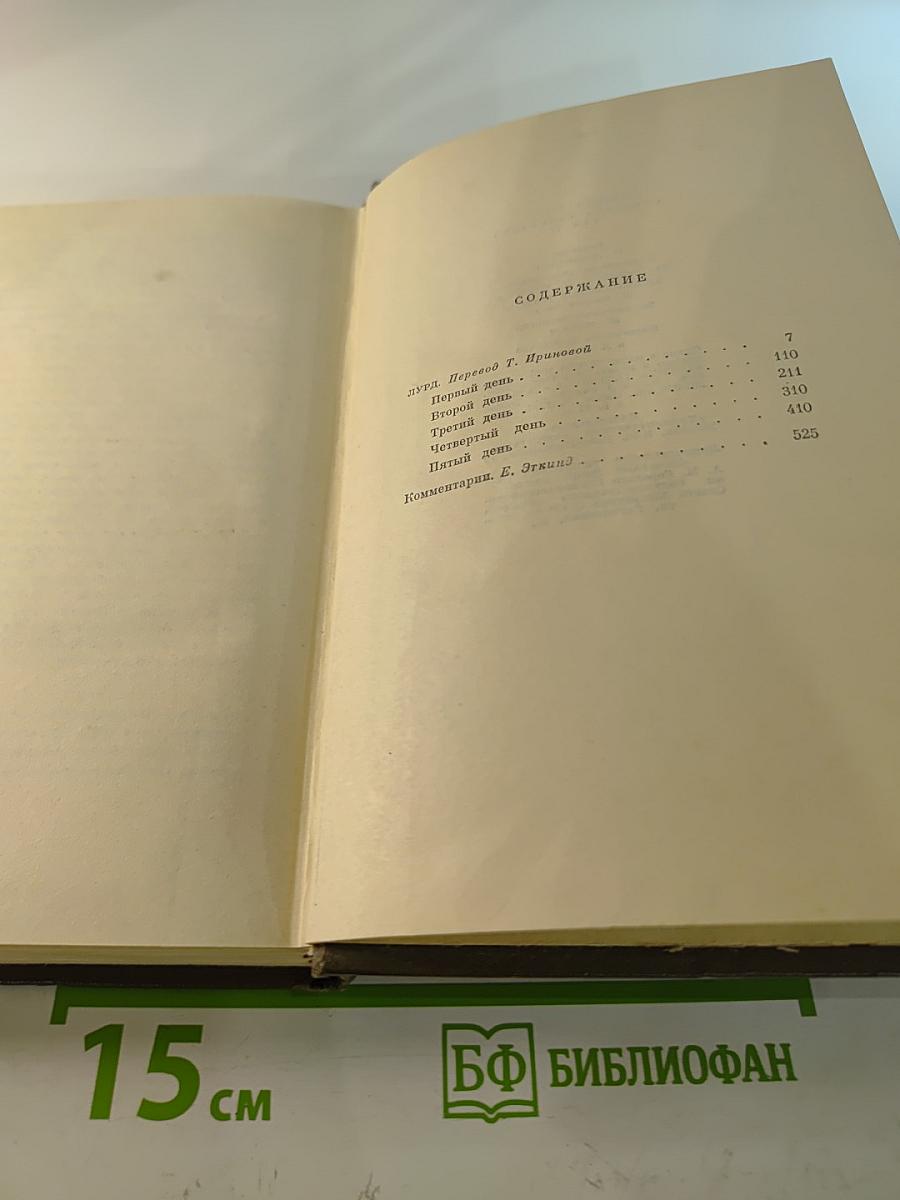 Собрание сочинений. Том семнадцатый: Три города. Лурд