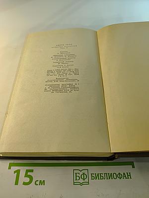 Собрание сочинений. Том семнадцатый: Три города. Лурд