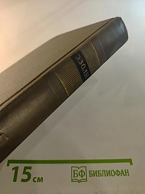 Собрание сочинений. Том семнадцатый: Три города. Лурд