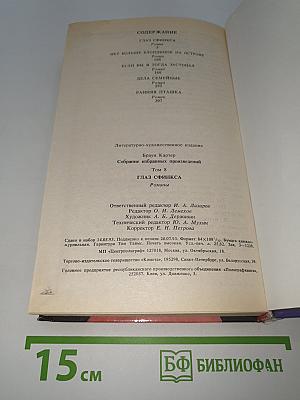 Глаз сфинкса