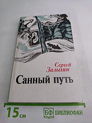 Санный путь