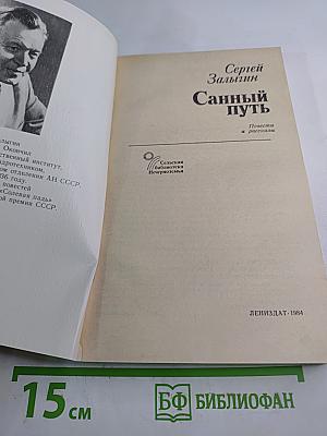 Санный путь