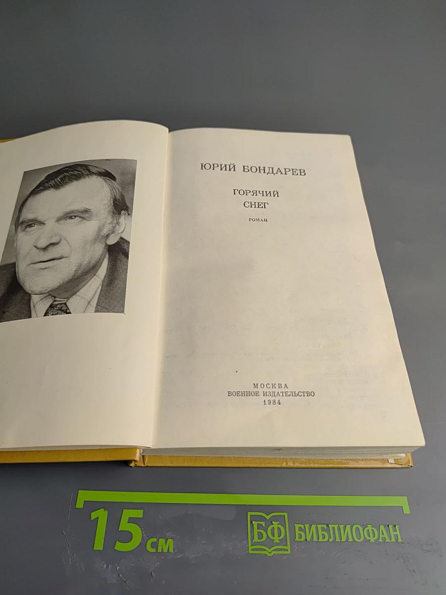 Горячий снег