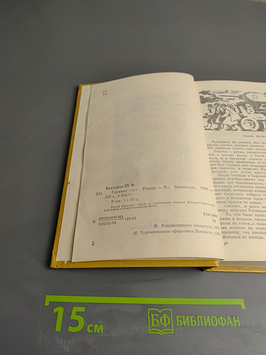 Горячий снег