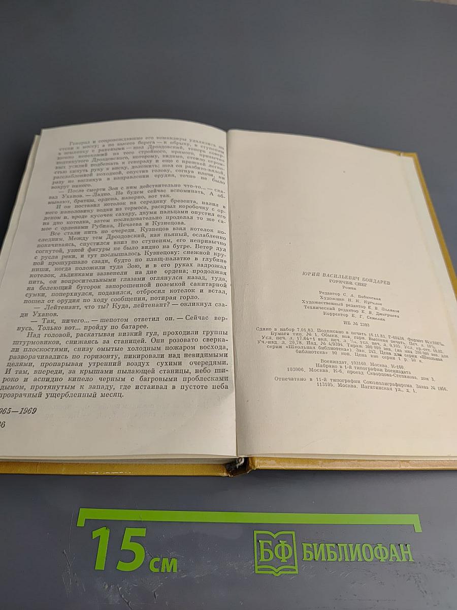 Горячий снег