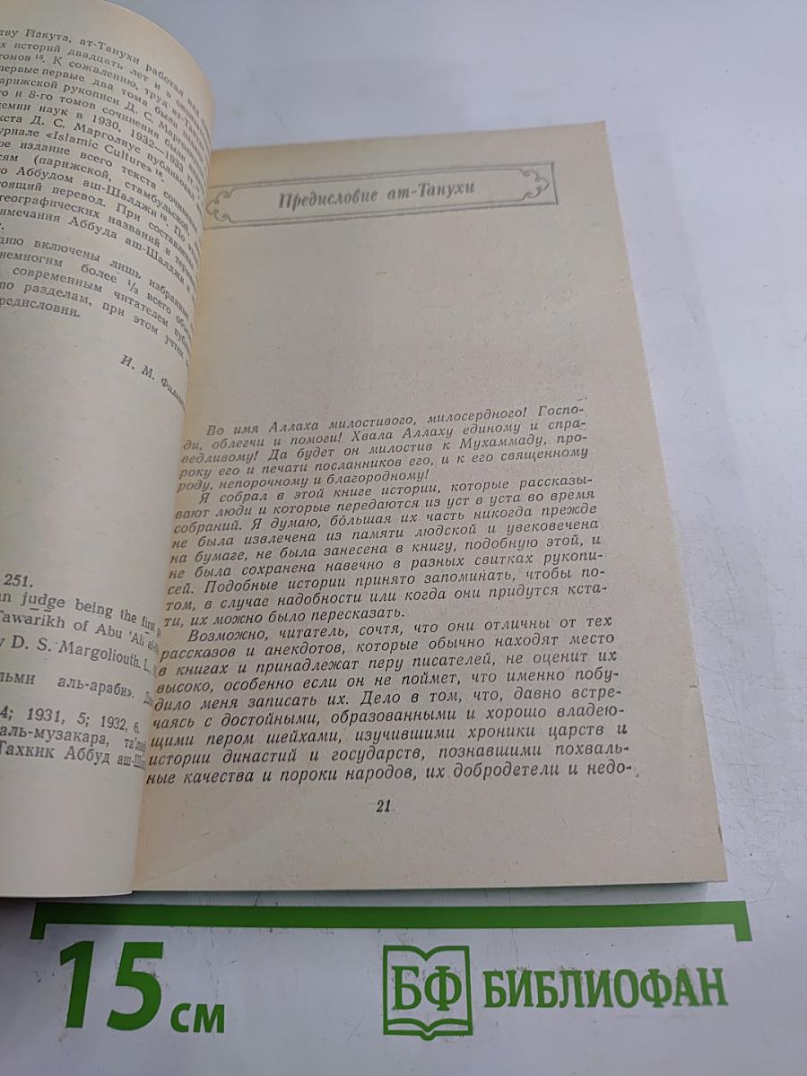Занимательные истории и примечательные события из рассказов собеседников
