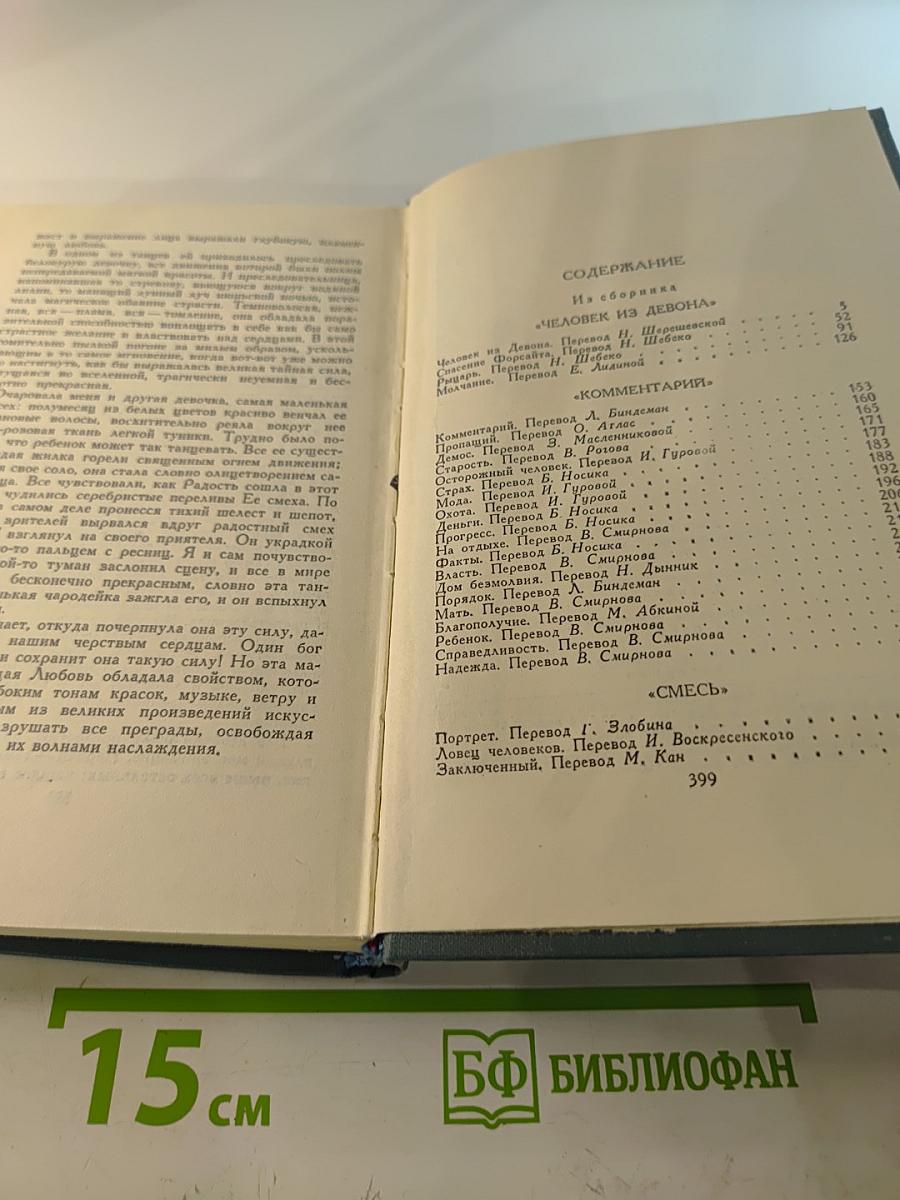 Собрание сочинений в шестнадцати томах. Том 11