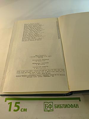 Собрание сочинений в шестнадцати томах. Том 11