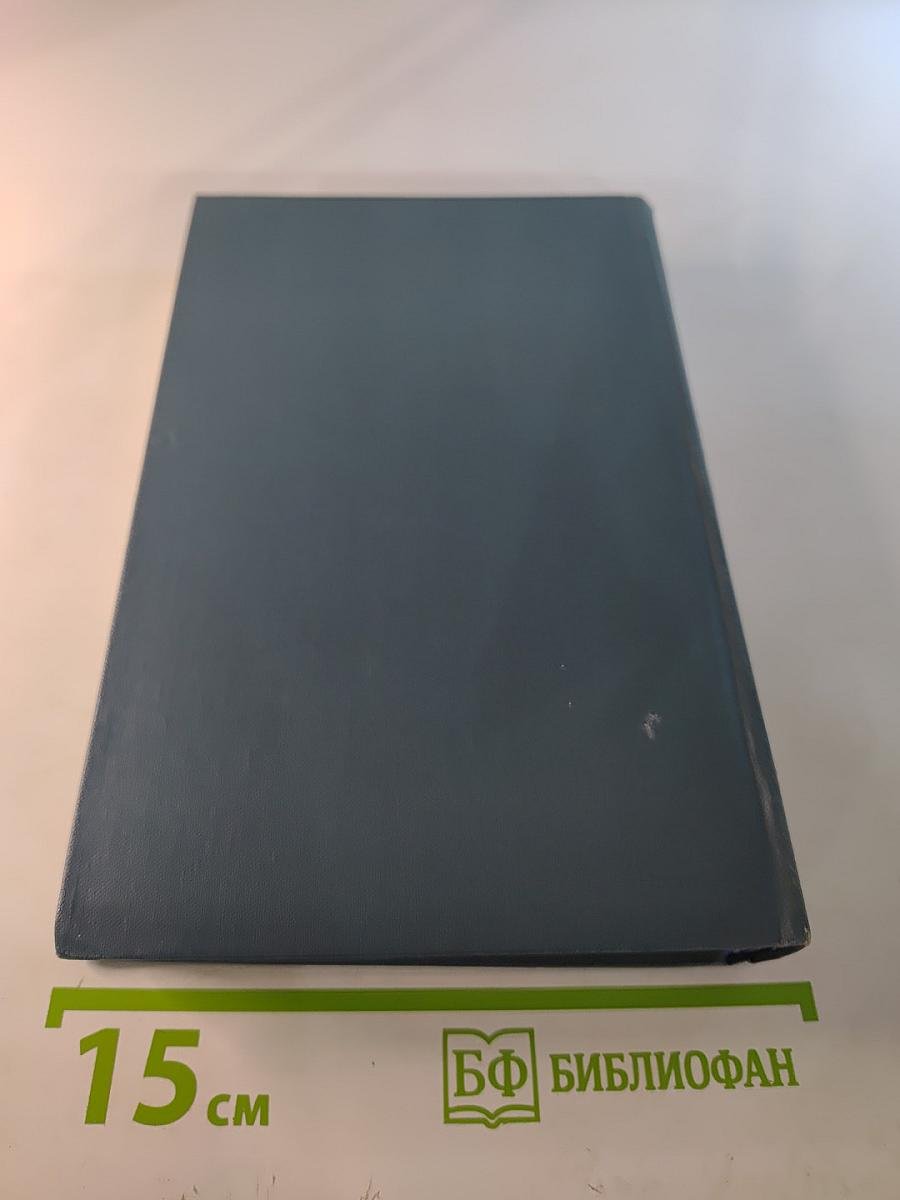 Собрание сочинений в шестнадцати томах. Том 11