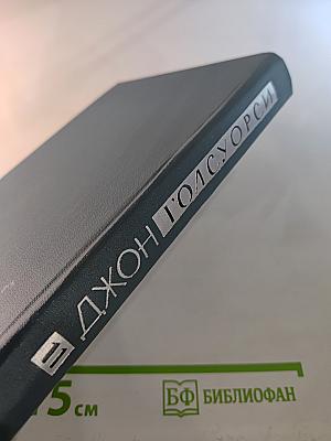 Собрание сочинений в шестнадцати томах. Том 11