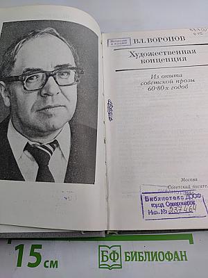 Художественная концепция