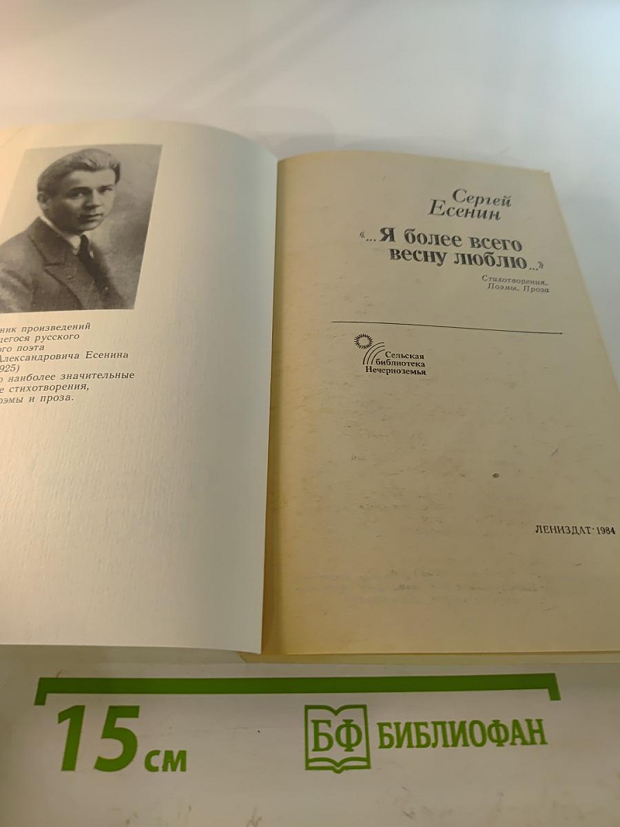 Я более всего весну люблю...