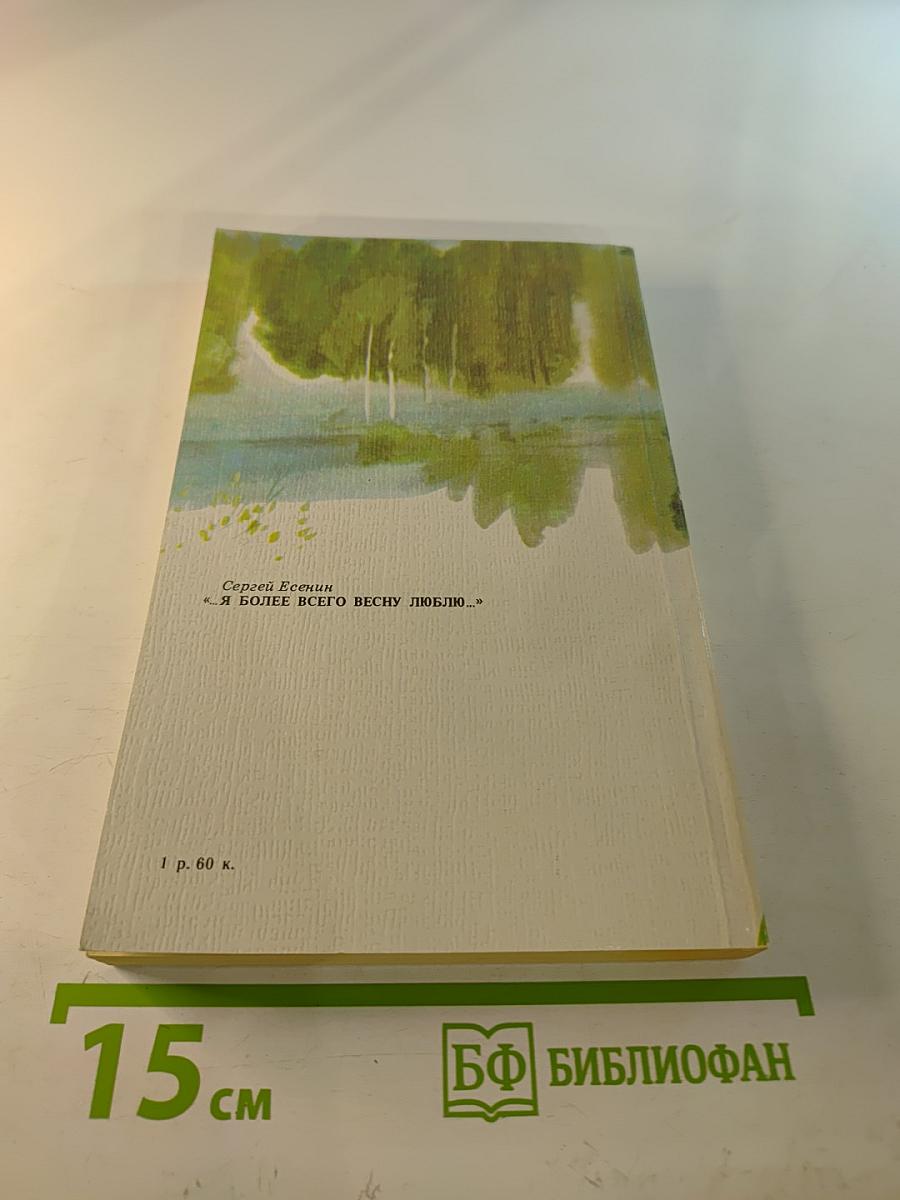 Я более всего весну люблю...