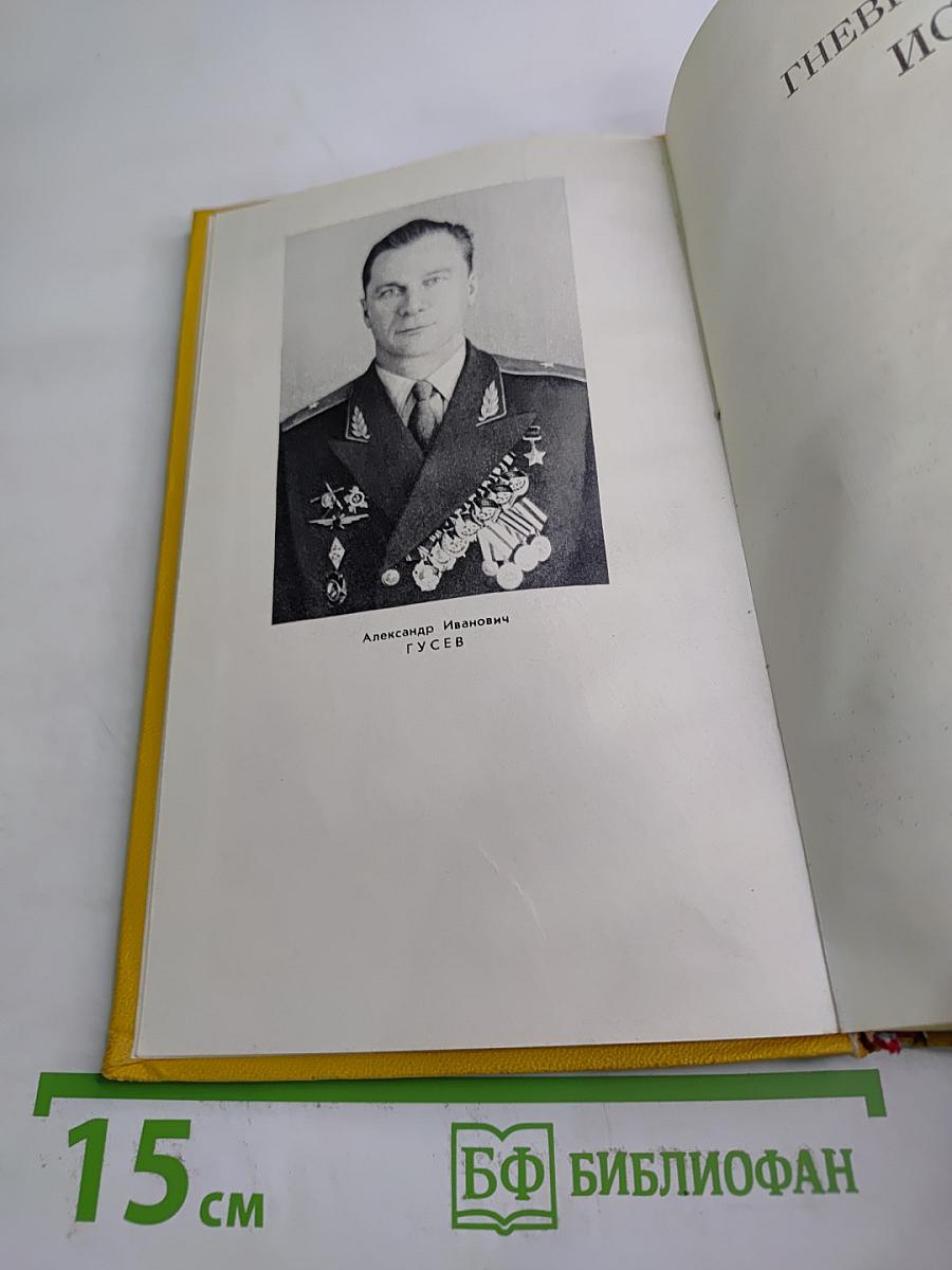 Гневное небо Испании