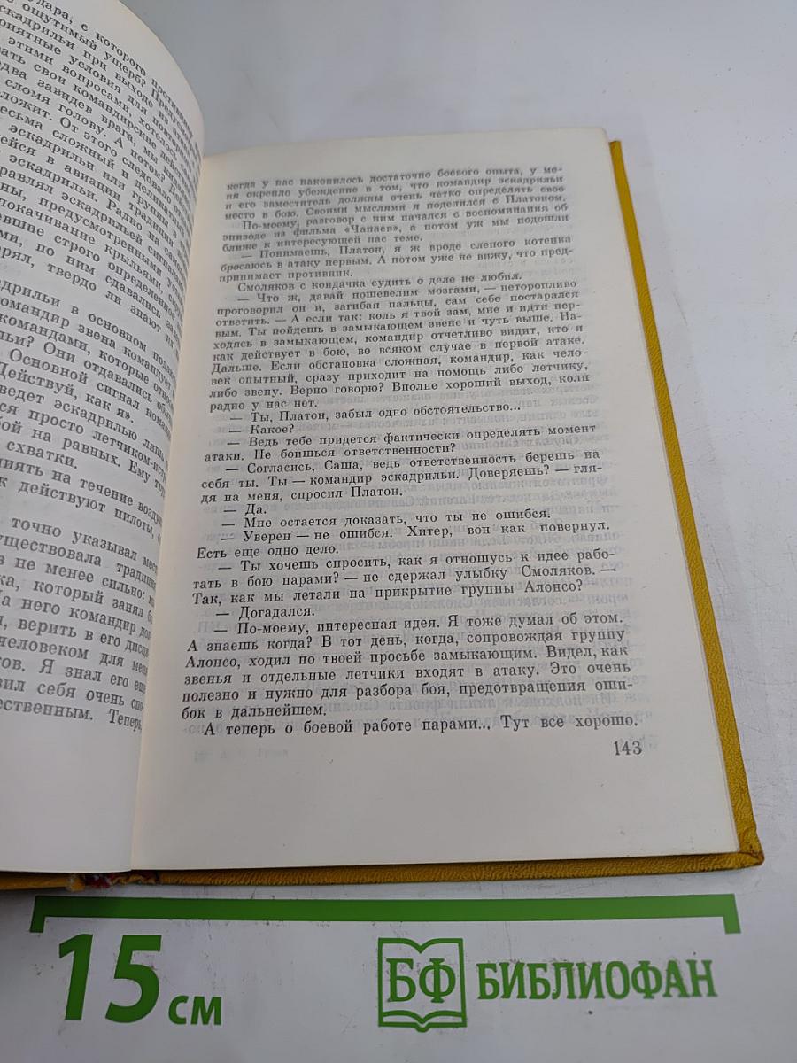 Гневное небо Испании