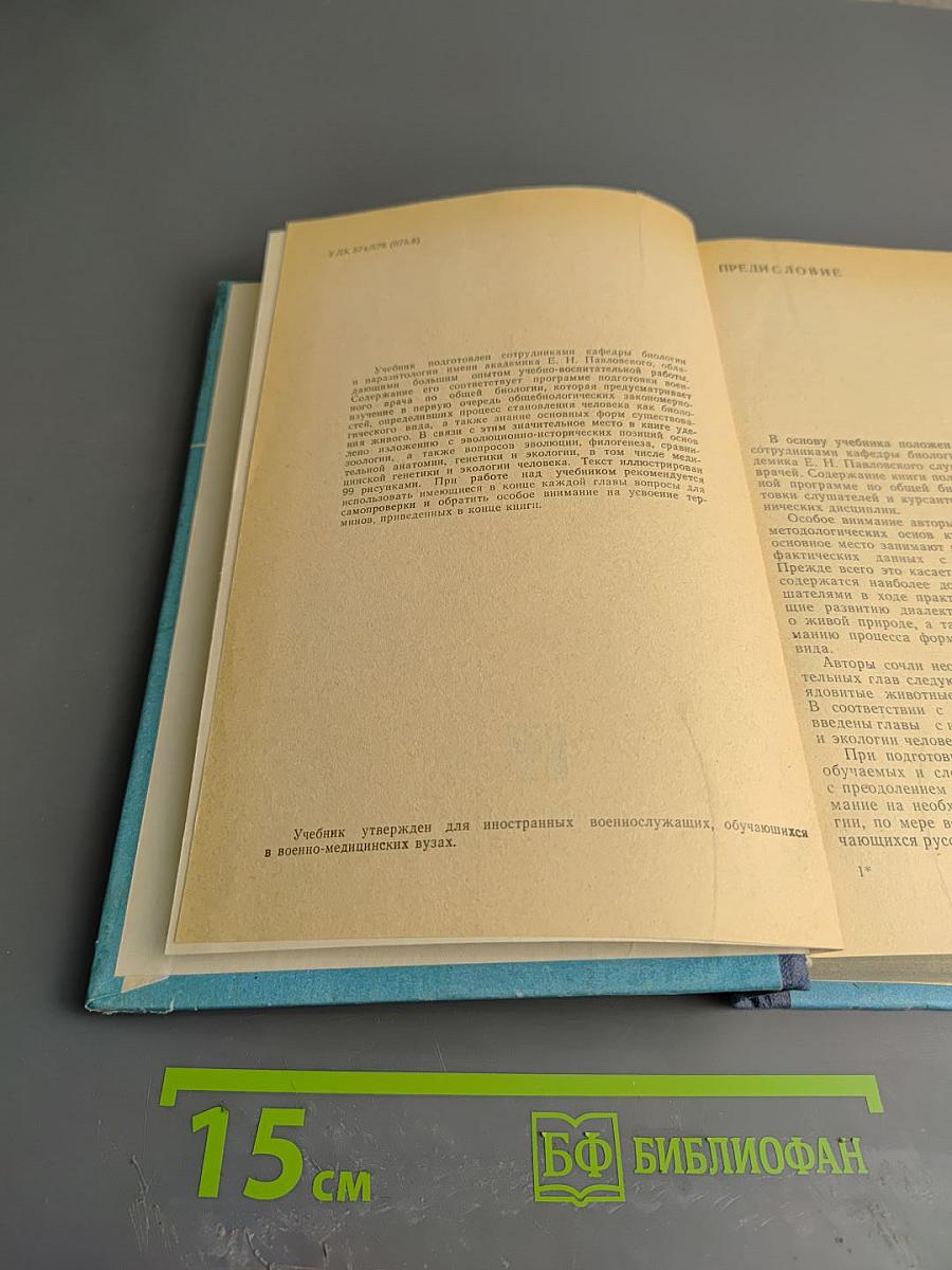 Общая биология