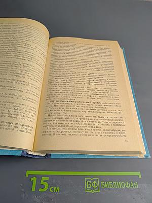 Общая биология