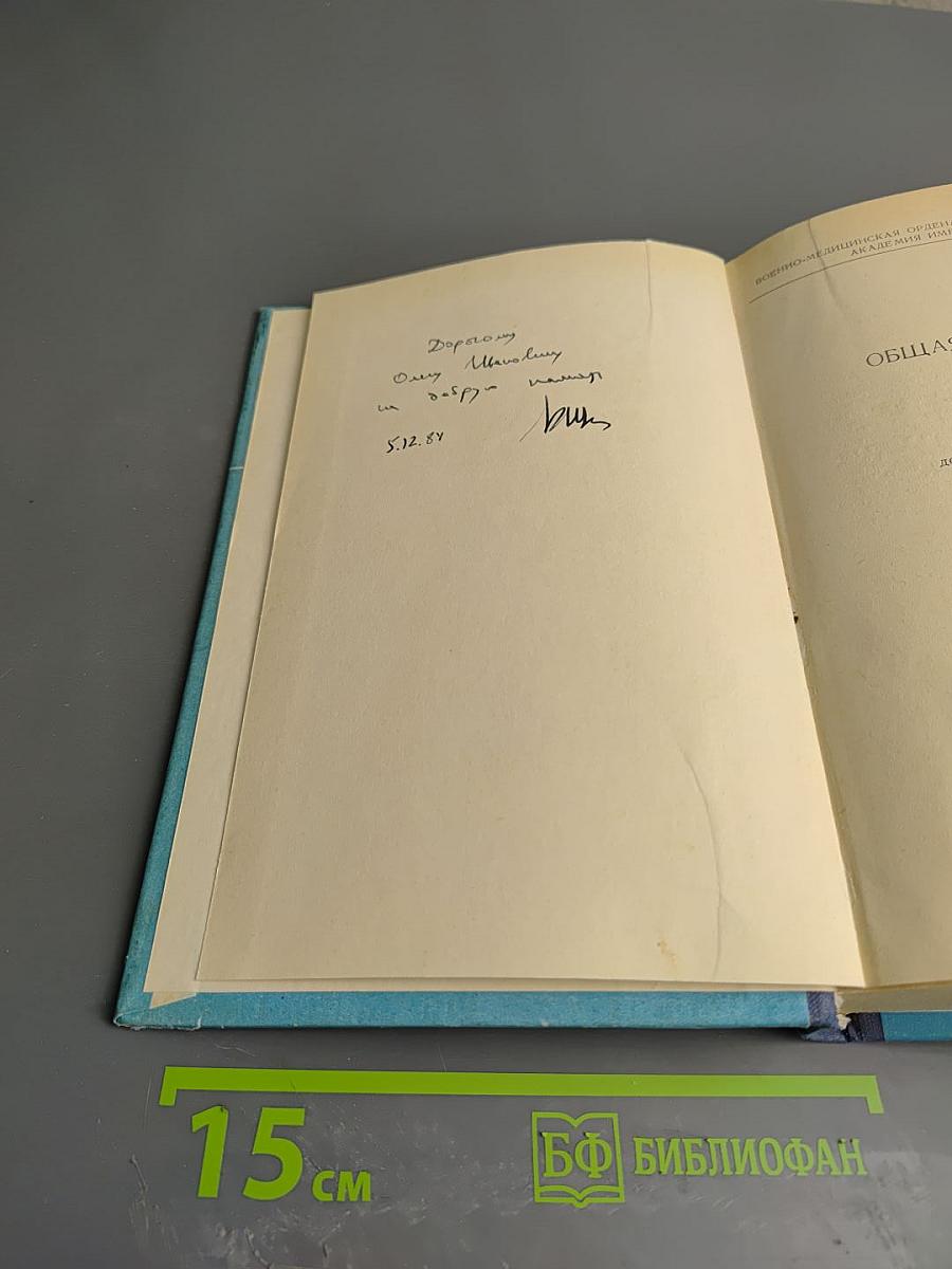 Общая биология