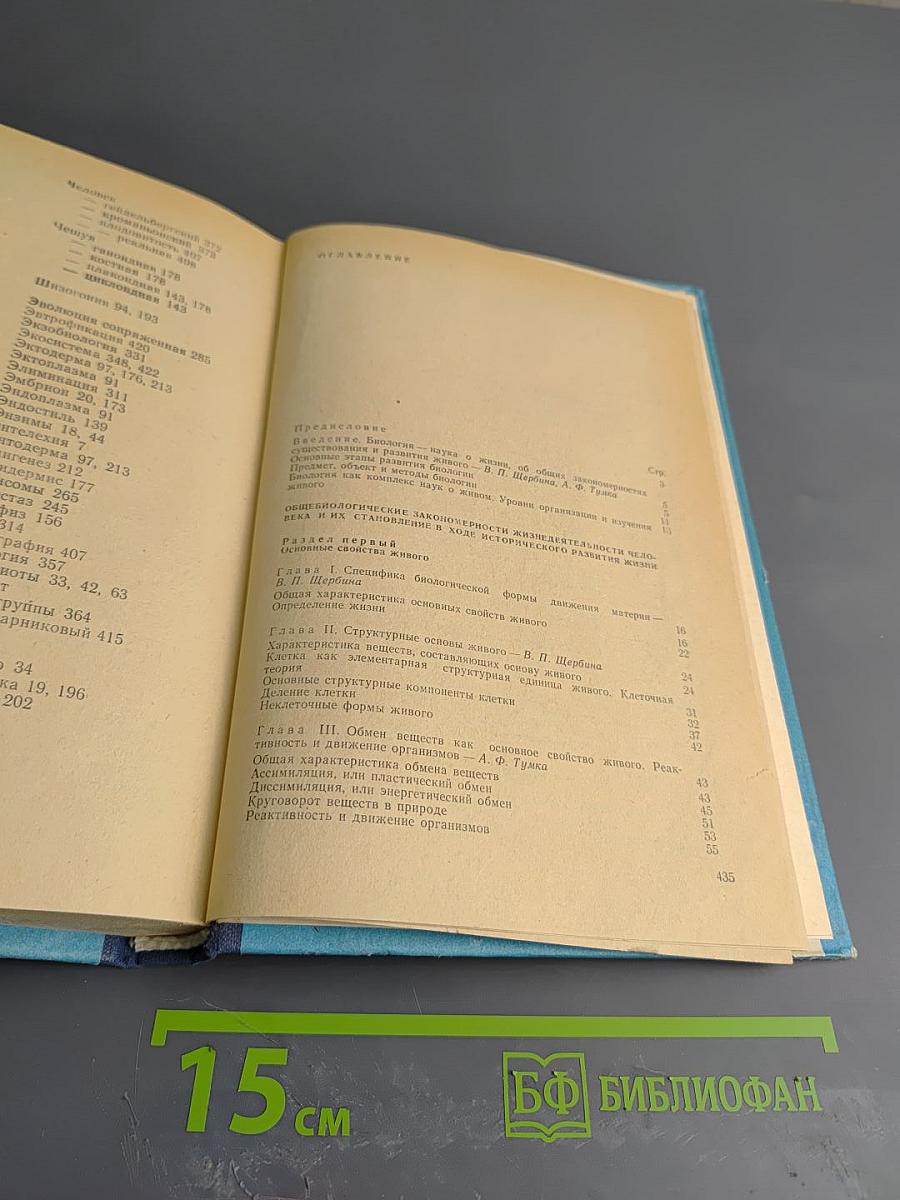 Общая биология