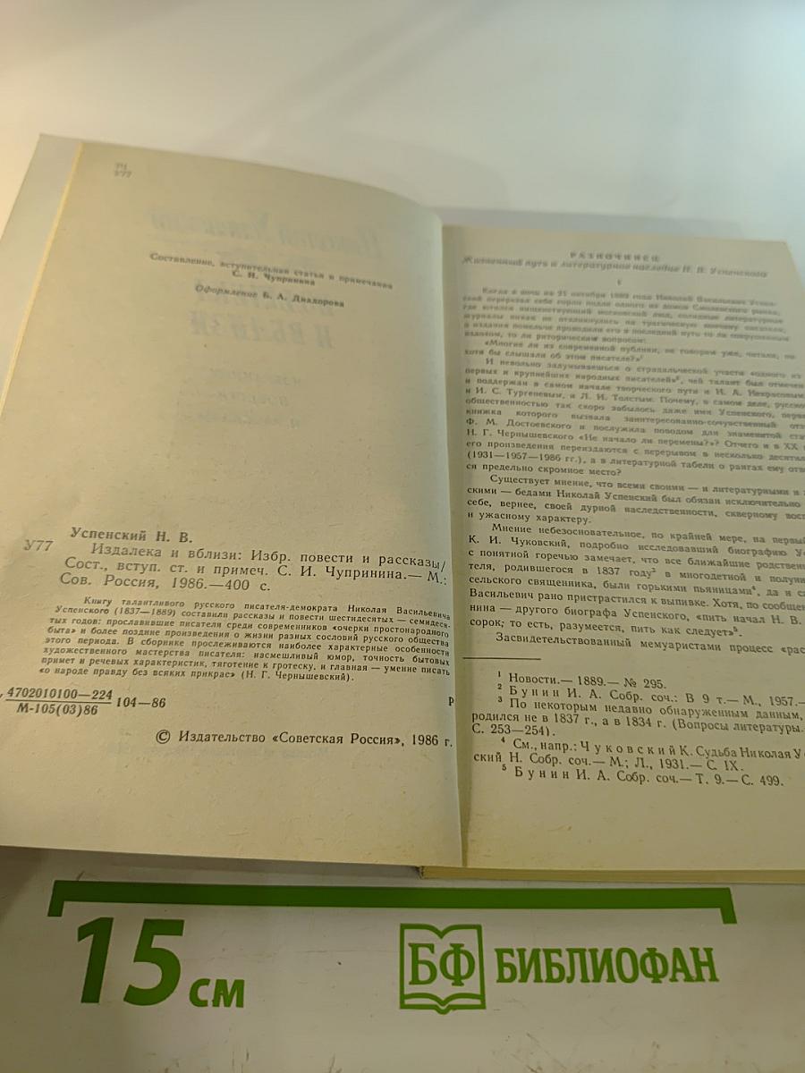 Издалека и вблизи