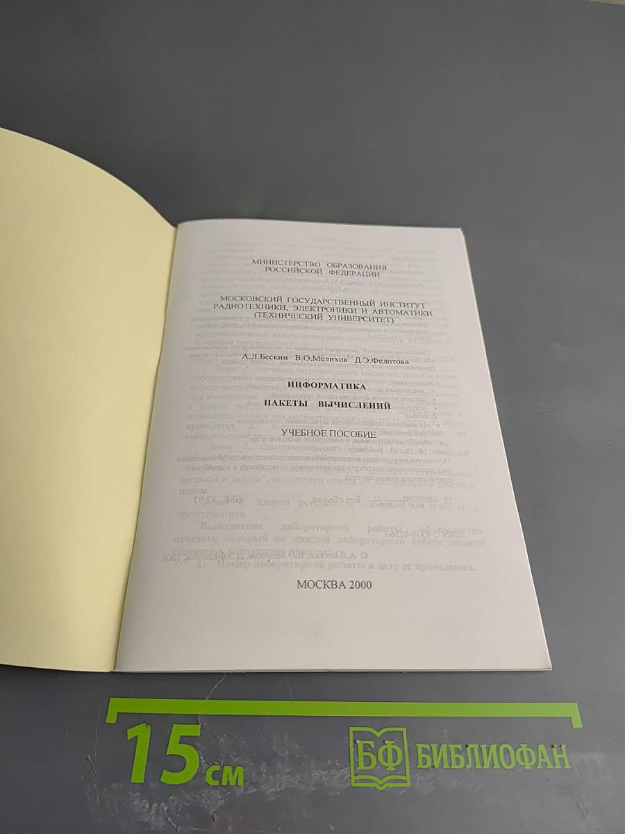 Пакеты вычислений