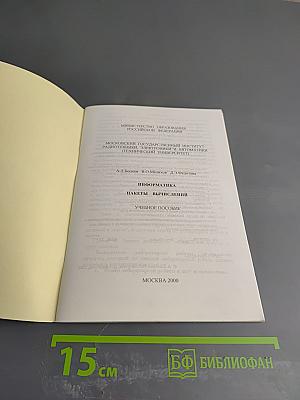 Пакеты вычислений