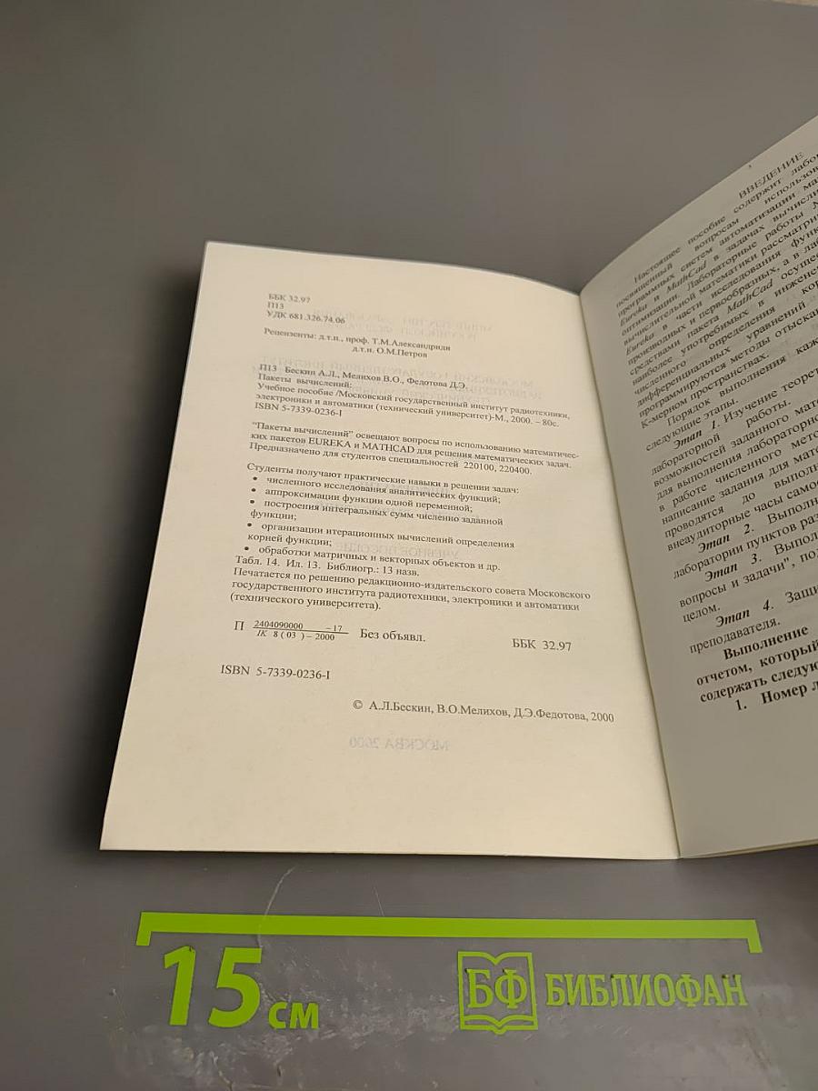 Пакеты вычислений