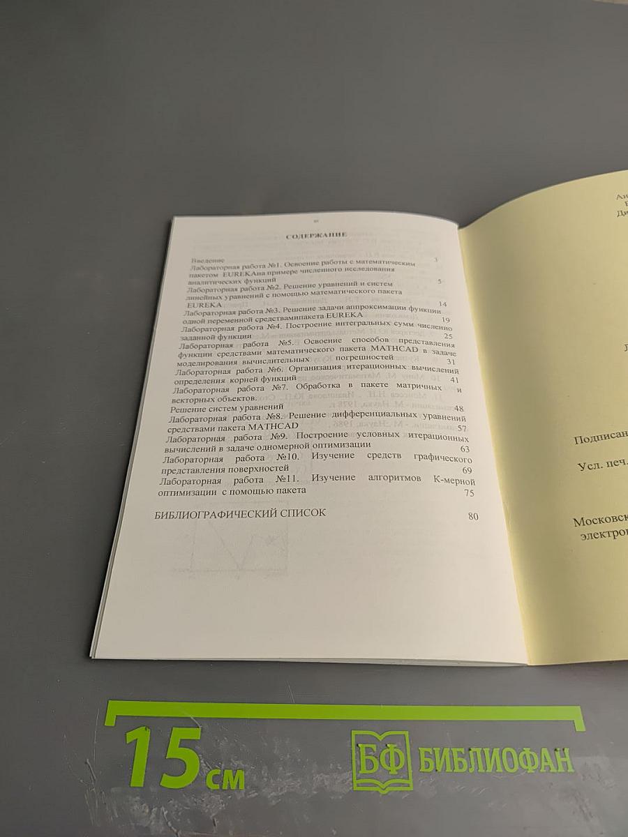 Пакеты вычислений