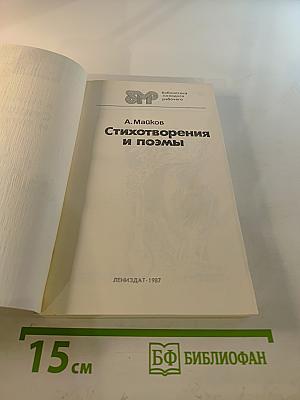 Стихотворения и поэмы