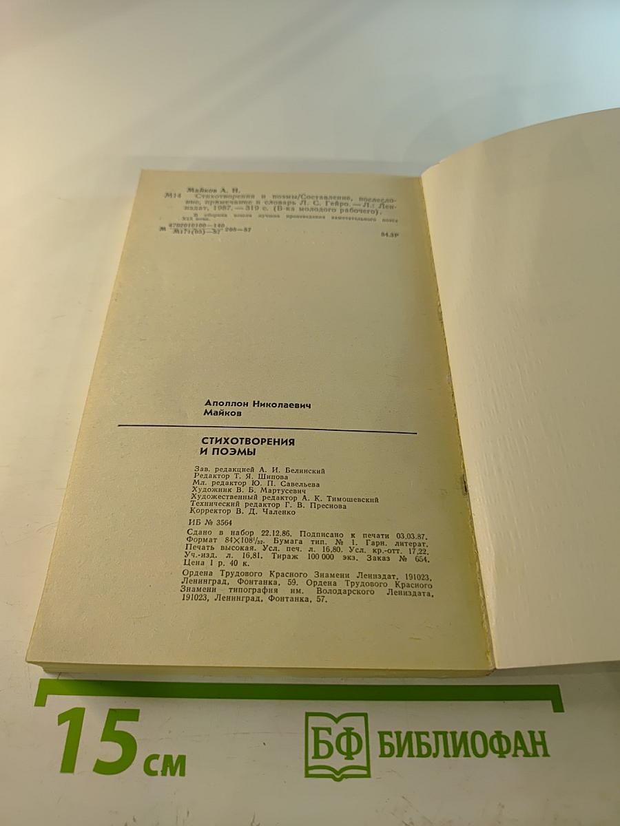 Стихотворения и поэмы