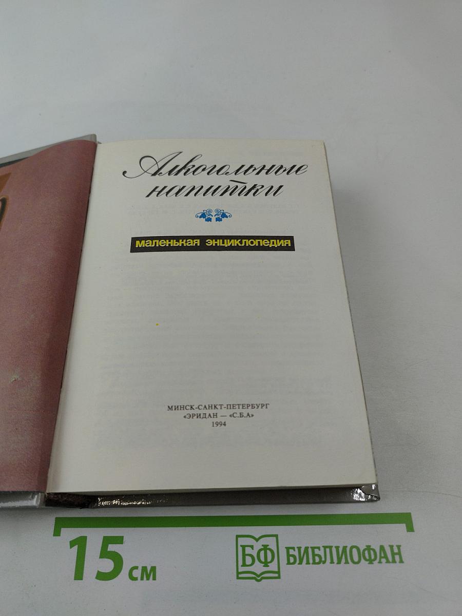 Алкогольные напитки