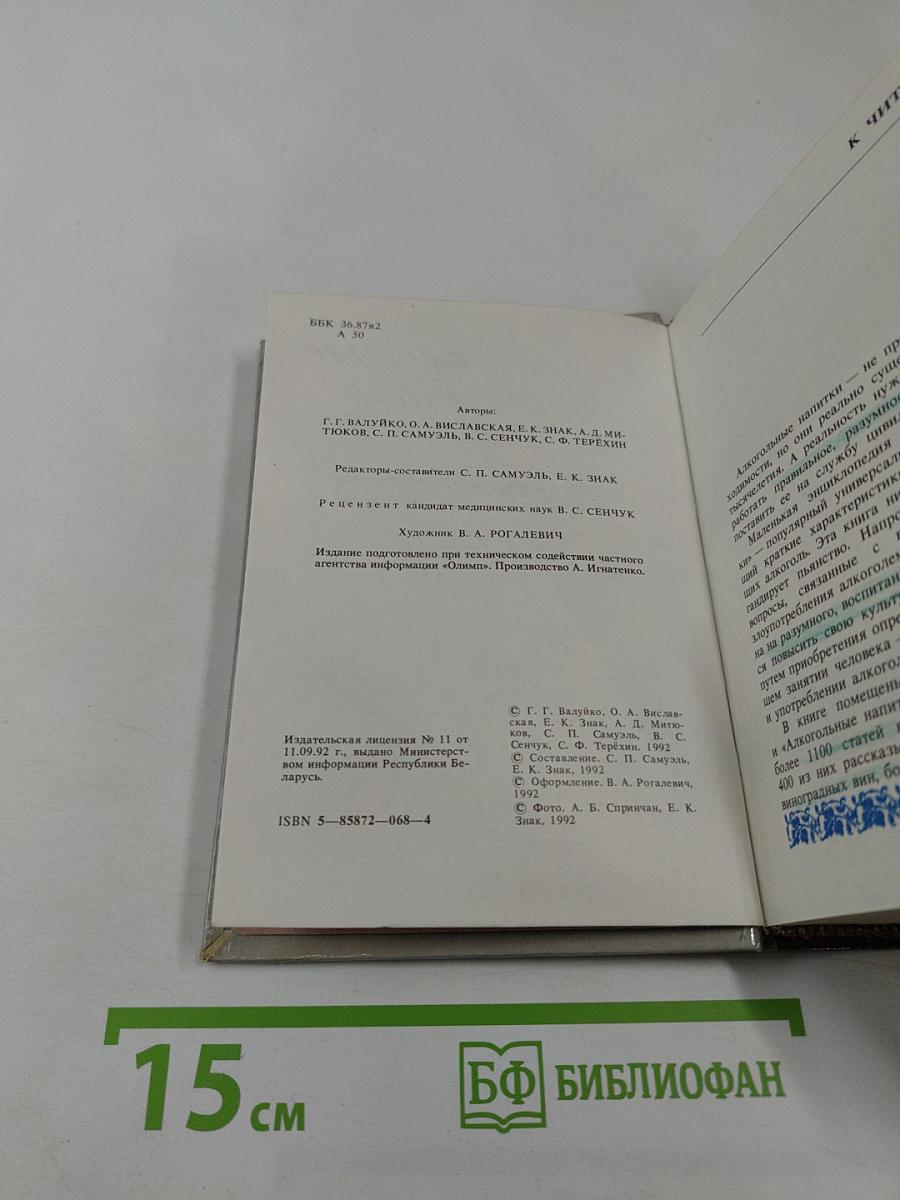 Алкогольные напитки