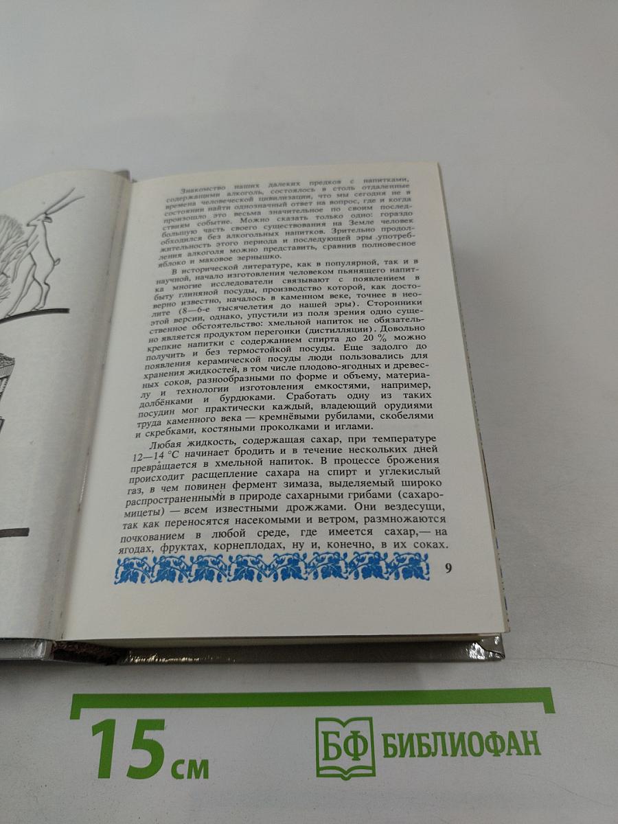 Алкогольные напитки