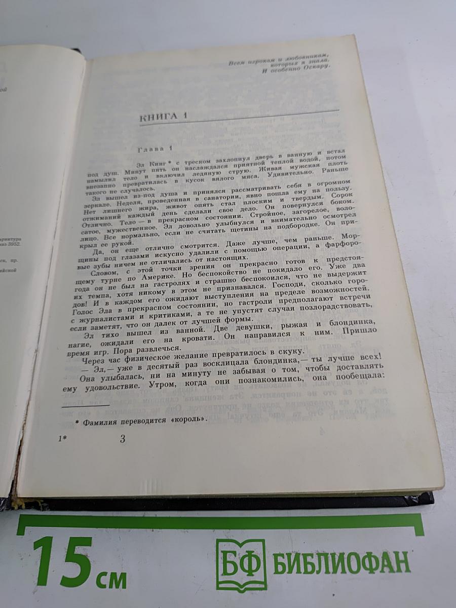 Игроки и любовники