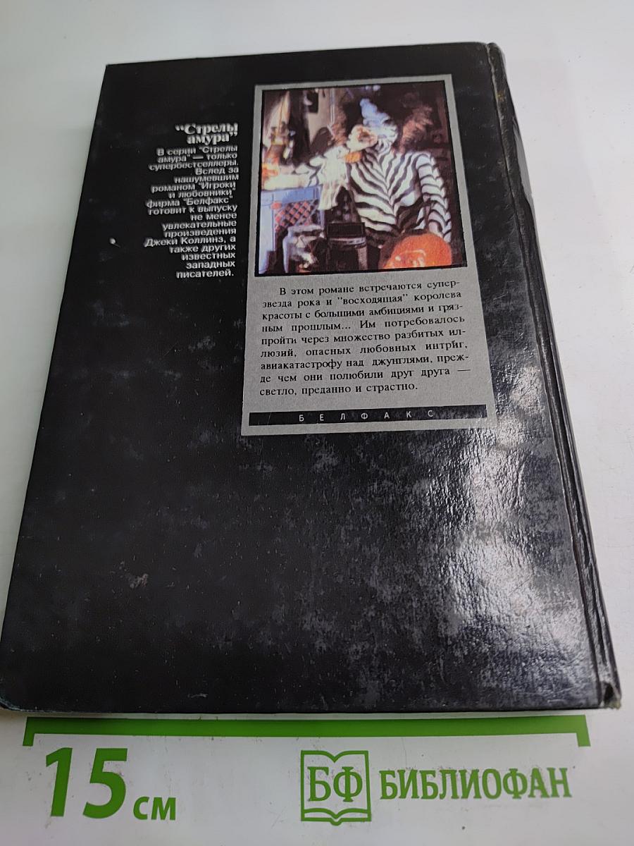 Игроки и любовники