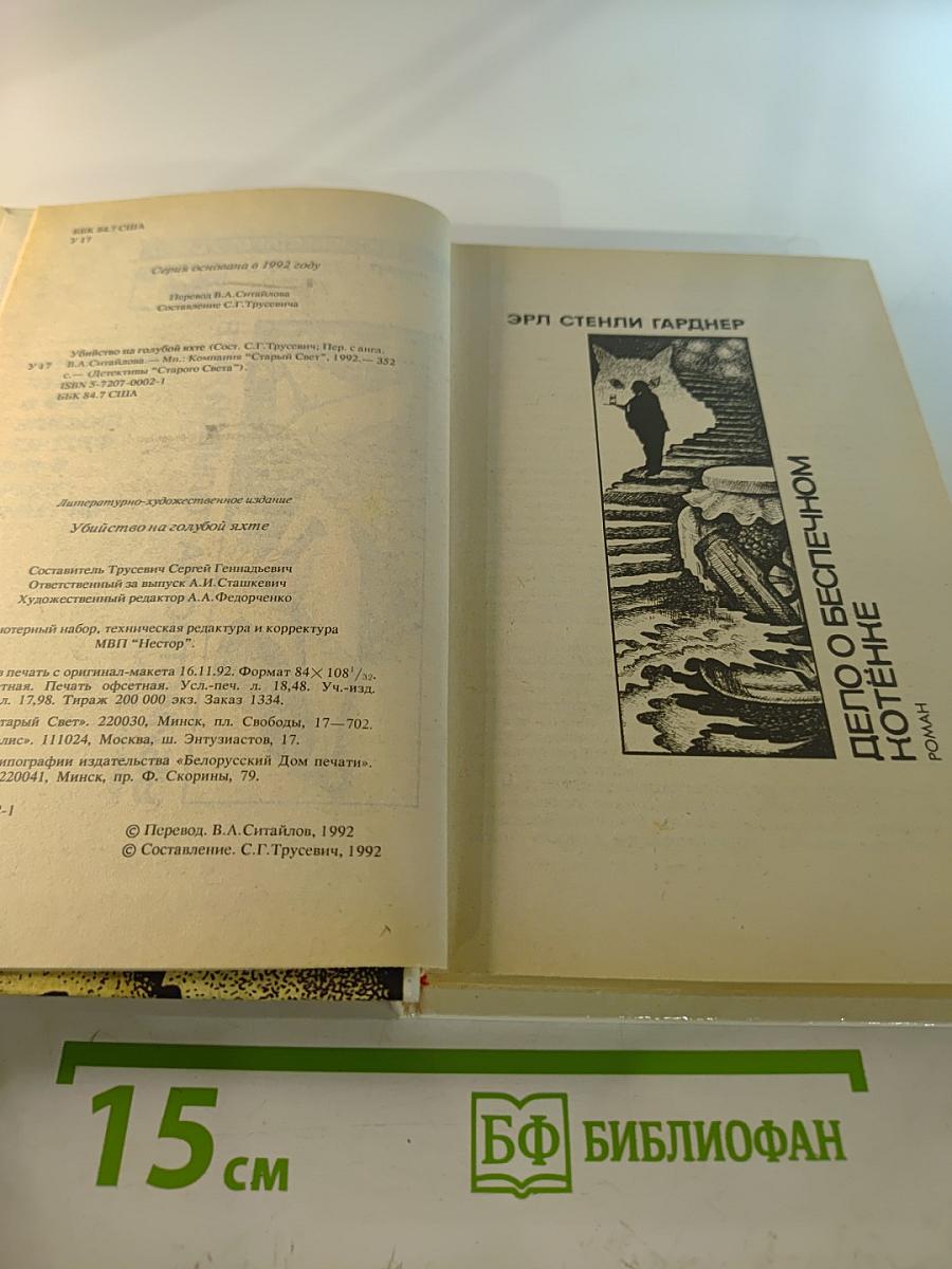 Убийство на голубой яхте