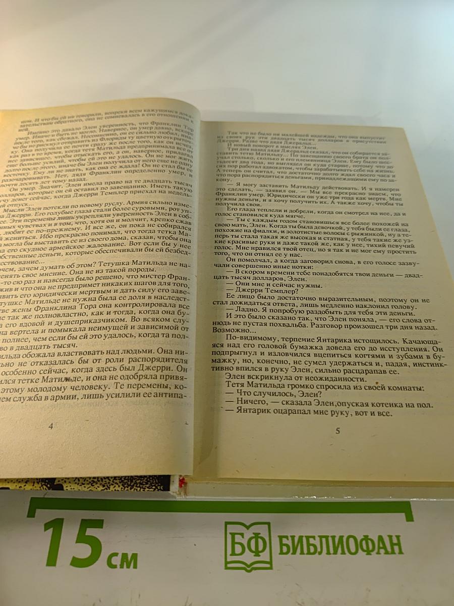 Убийство на голубой яхте