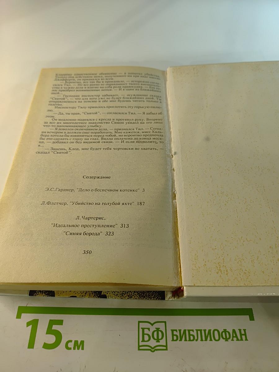 Убийство на голубой яхте