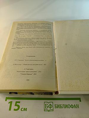 Убийство на голубой яхте