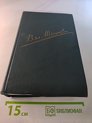 Собрание сочинений. Том седьмой. Емельян Пугачев. Книга вторая