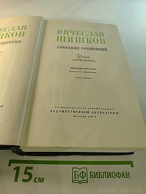 Собрание сочинений. Том седьмой. Емельян Пугачев. Книга вторая
