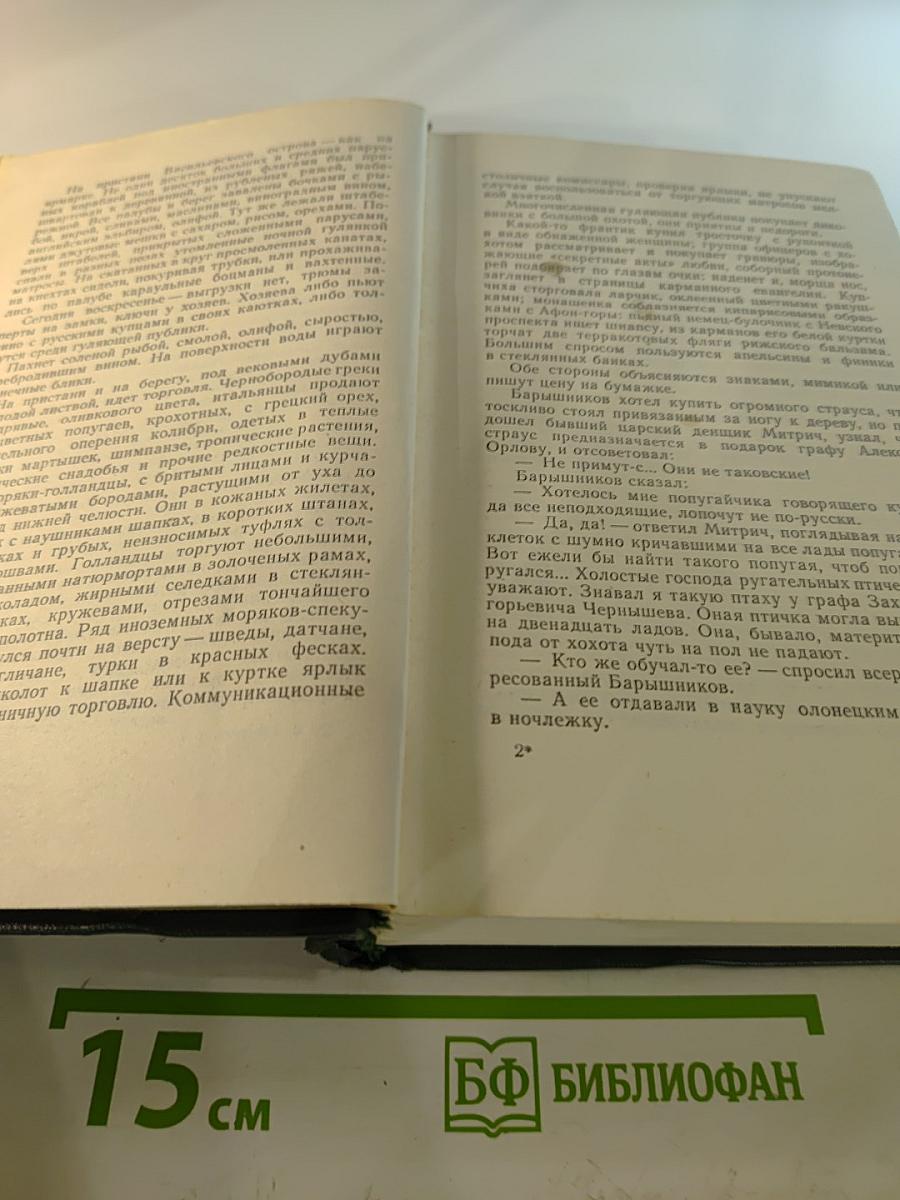 Собрание сочинений. Том седьмой. Емельян Пугачев. Книга вторая