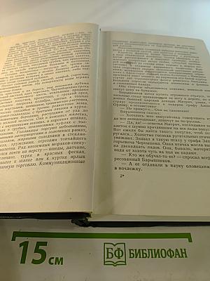 Собрание сочинений. Том седьмой. Емельян Пугачев. Книга вторая